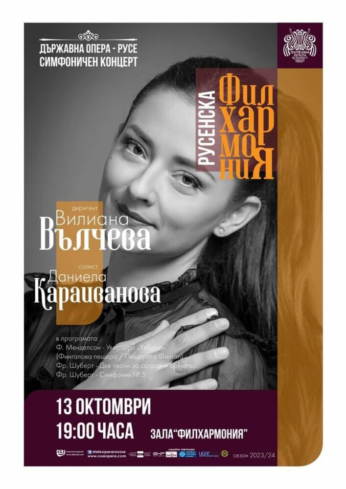 Русенската опера кани на симфоничен концерт под наслов „Шуберт и Менделсон“