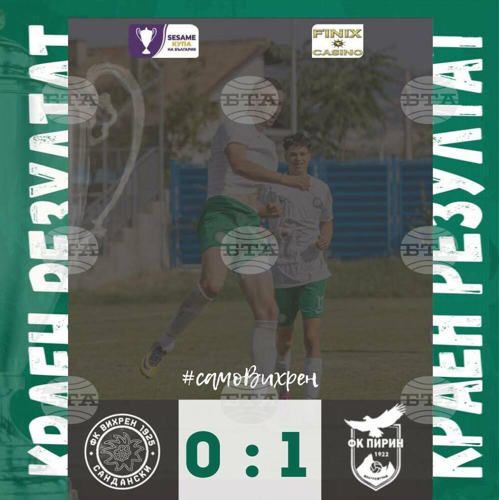 Арда, Пирин (Благоевград), Локомотив (София) и Хебър продължиха към осминафиналите за Купата на България