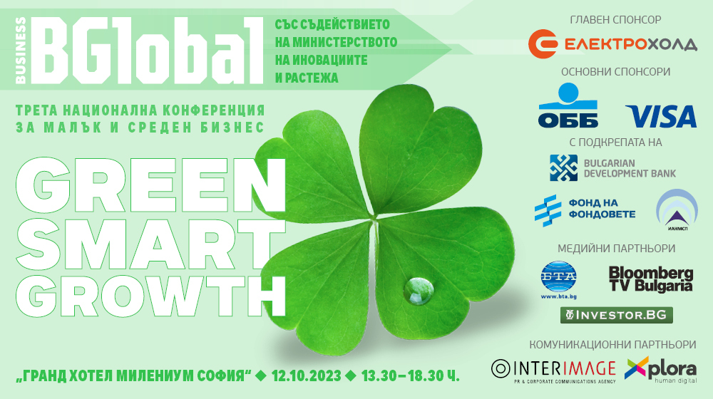 Третото издание на националната конференция за малък и среден бизнес SMART GROWTH започва днес в София