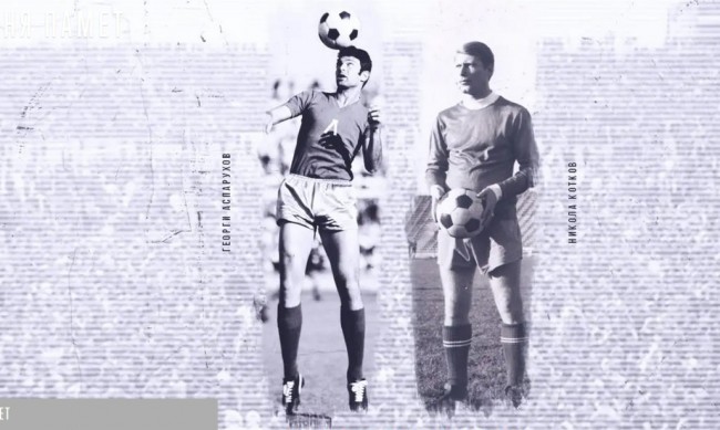 Левски отбеляза 53 години от гибелта на Гунди и Котков