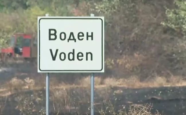 Хора от цялата страна изпратиха помощи за пострадалите от пожарите в село Воден