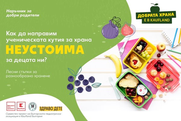 Безплатен онлайн наръчник дава идеи на родителите какво да готвят на децата си